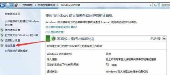 windows防火墙禁止程序联网