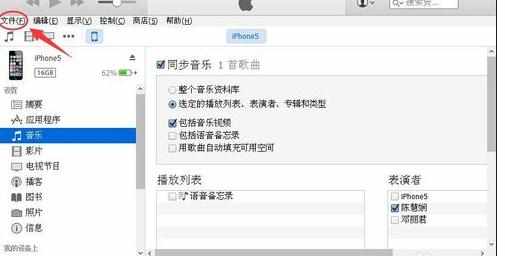 itunes 局域网同步如何同步音乐