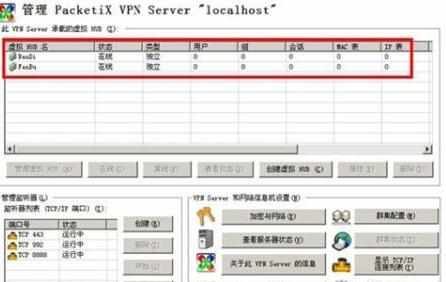 局域网到局域网的远程VPN连接