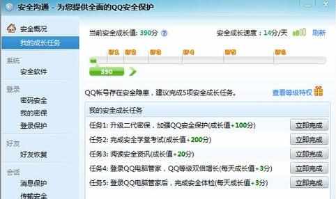 qq安全达人图标等级