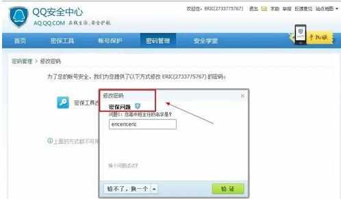 qq安全问题找回密码的方法