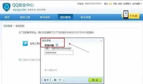 qq安全问题找回密码的方法