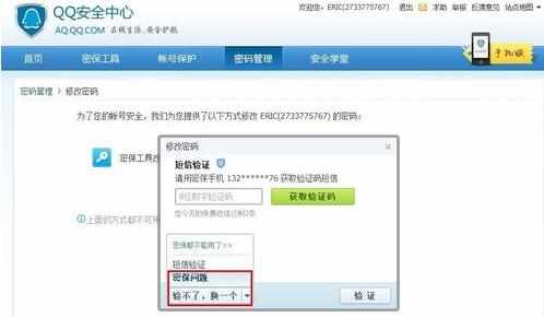 qq安全问题找回密码的方法