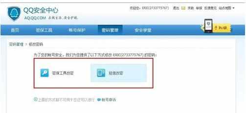 qq安全问题找回密码的方法