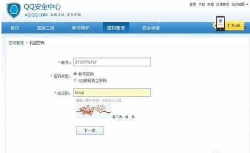 qq安全问题找回密码的方法