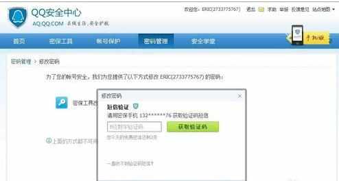 qq安全问题找回密码的方法
