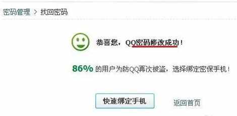 qq安全中心电脑版密码找回