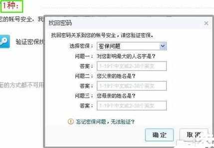 qq安全中心电脑版密码找回