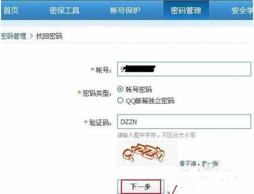 qq安全中心电脑版密码找回