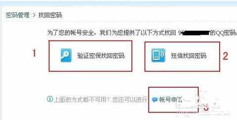qq安全中心电脑版密码找回