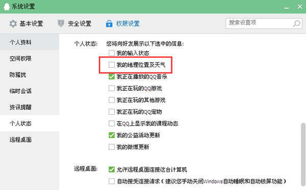 qq地理位置怎么设置