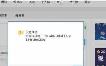 qq空间定时说说怎么发