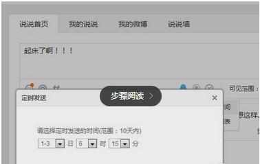 qq空间定时说说怎么发