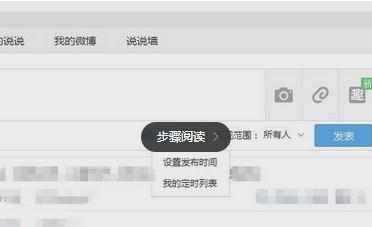 qq空间定时说说怎么发
