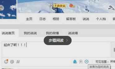 qq空间定时说说怎么发