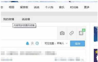 qq空间定时说说怎么发