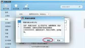 qq离开自动回复设置过程