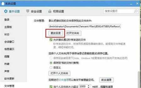 qq文件下载路径设置方法