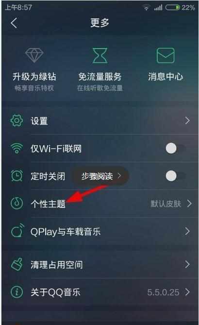 手机qq音乐背景怎么换