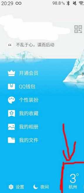 怎么查看手机qq天气
