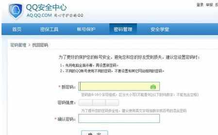 qq安全密保问题设置方法