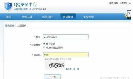 qq安全密保问题设置方法