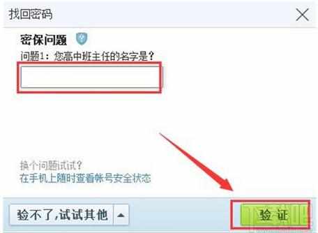 qq安全密保问题设置方法