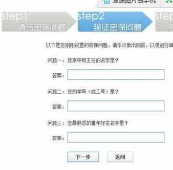 qq安全密保问题设置方法