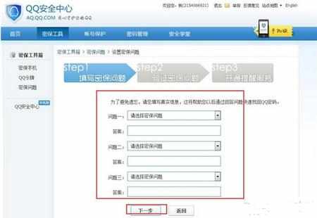 qq安全密保问题设置方法