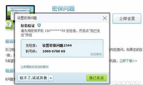 qq安全密保问题设置方法