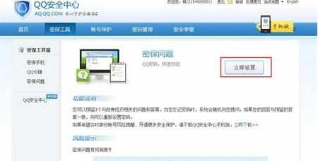 qq安全密保问题设置方法