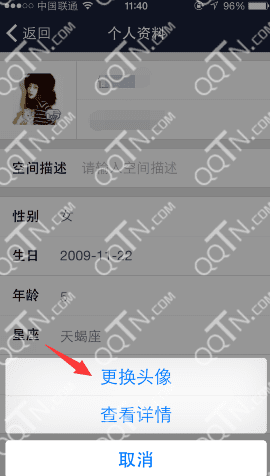 手机qq空间头像怎么改