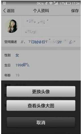 手机qq怎么换空间头像