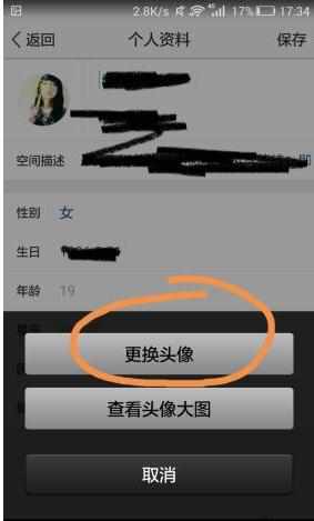 手机qq怎么换空间头像