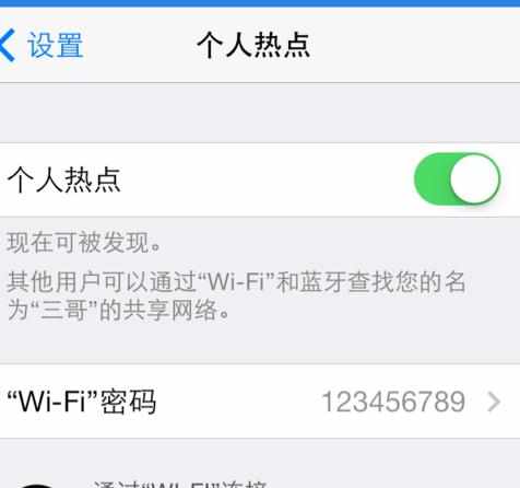 电脑用iphone流量上网的方法