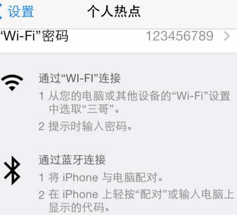 电脑用iphone流量上网的方法