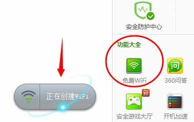 电脑装了360wifi后不能上网