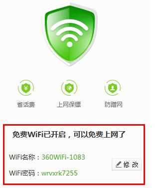 电脑装了360wifi后不能上网