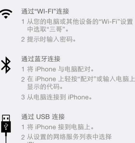 电脑用iphone手机流量上网