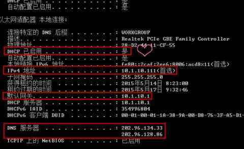 局域网设置dns的方法