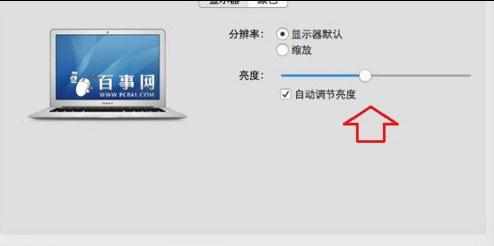 苹果笔记本电脑亮度怎么调