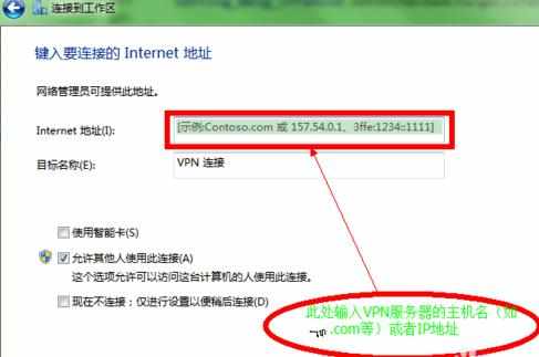win7电脑如何配置使用VPN上网