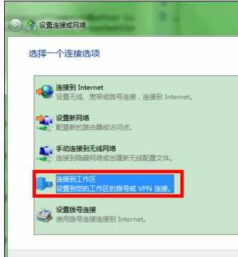 win7电脑如何配置使用VPN上网