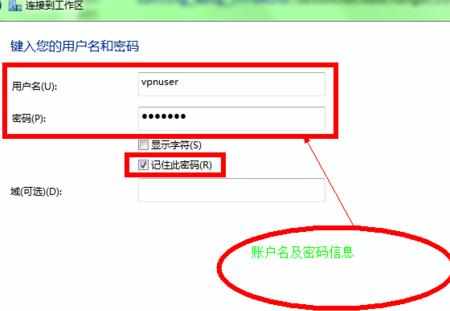 win7电脑如何配置使用VPN上网