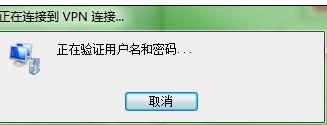 win7电脑如何配置使用VPN上网