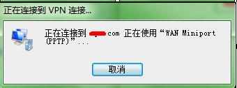 win7电脑如何配置使用VPN上网