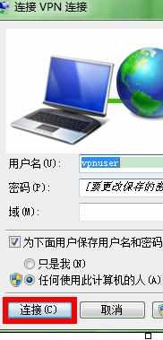 win7电脑如何配置使用VPN上网