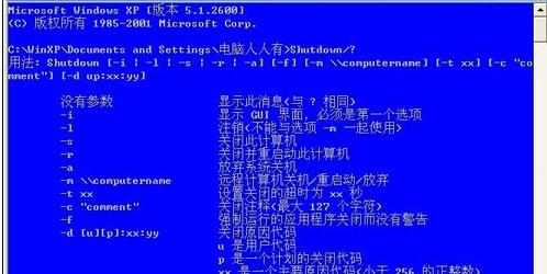 快速关机、重启的命令指示符