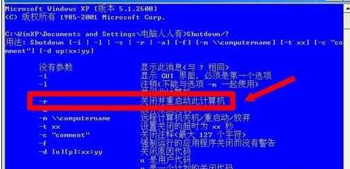 快速关机、重启的命令指示符