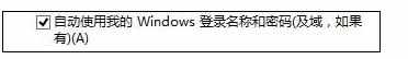 笔记本电脑出现错误691的解决方法